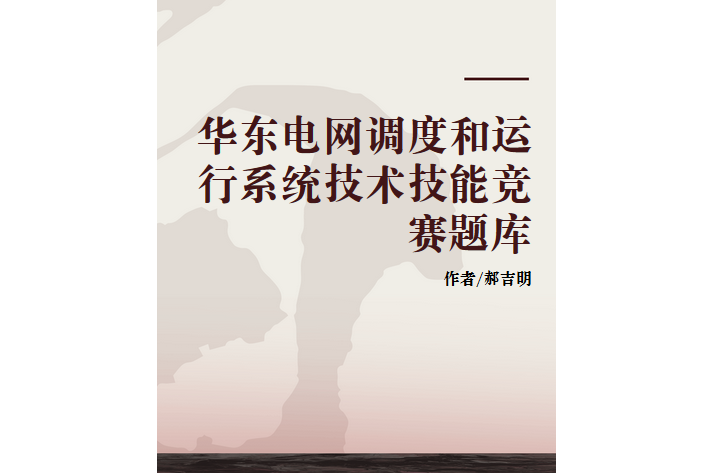 註冊環保工程師執業資格基礎考試複習教程(2007年高等教育出版社出版的圖書)