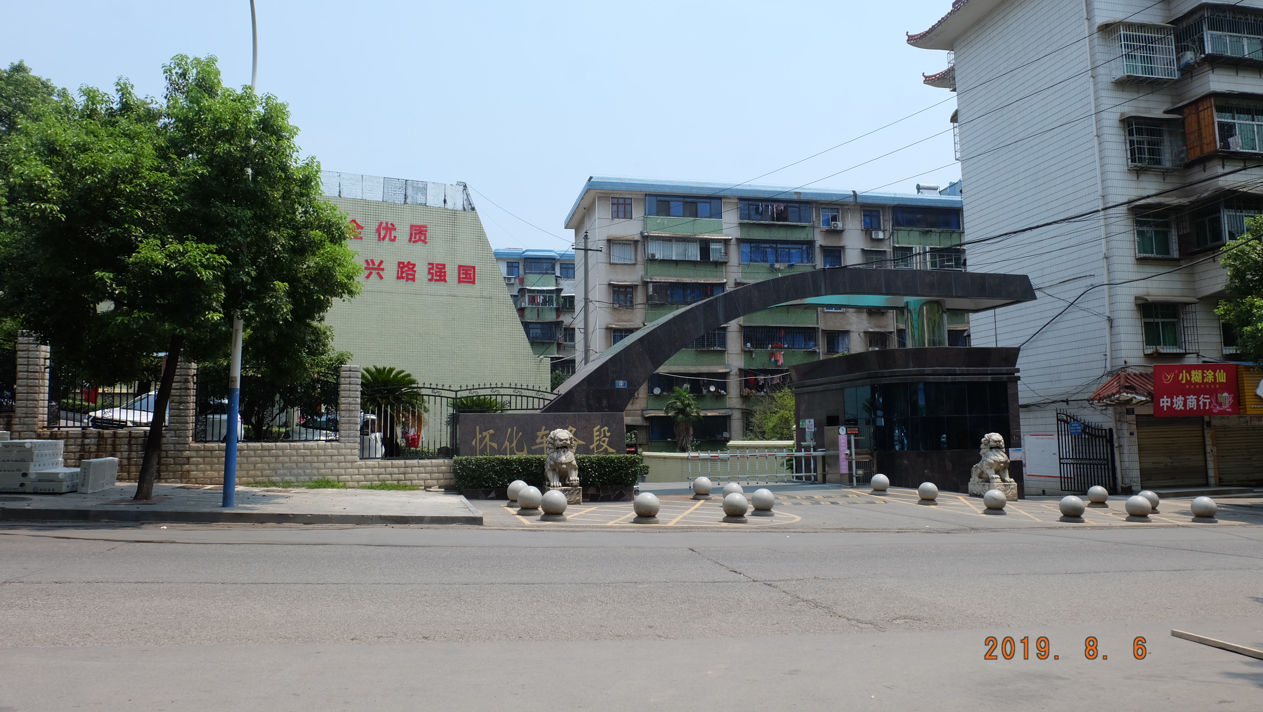 懷化車務段