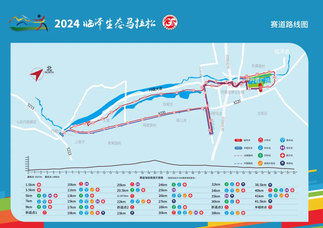 2024臨澤生態馬拉松