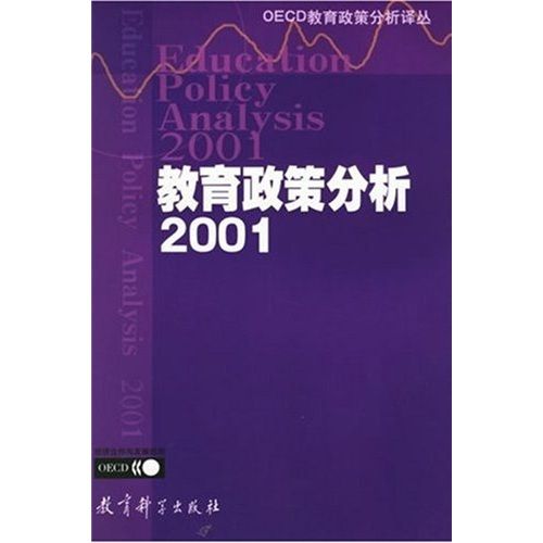 教育政策分析(2001)