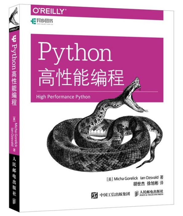 Python高性能編程(2017年人民郵電出版社出版的圖書)