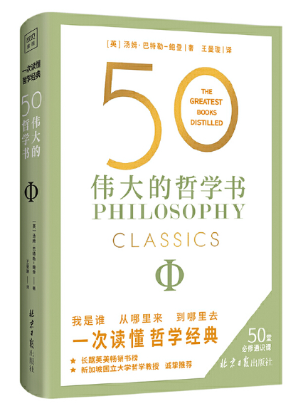 50：偉大的哲學書