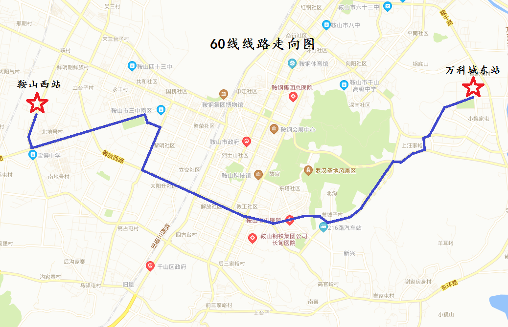 鞍山公交60路