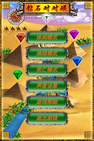 鑽石對對碰V3.6.2