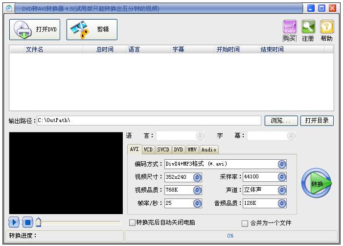 易傑DVD轉AVI轉換器