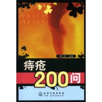 痔瘡200問