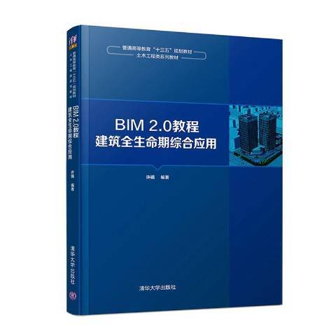 BIM2·0教程