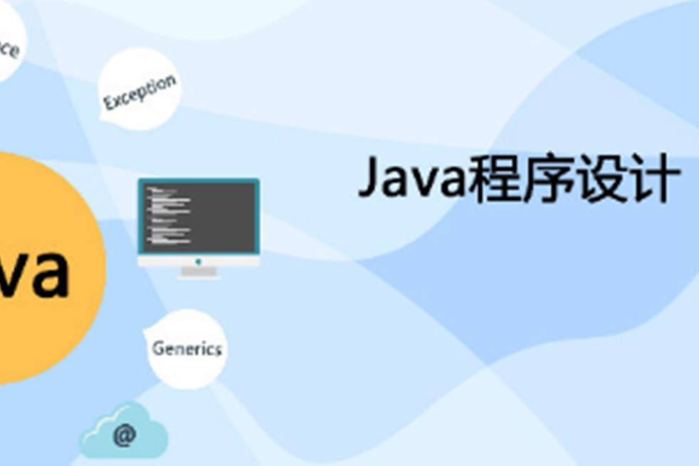 Java程式設計(常州信息職業技術學院提供的慕課)