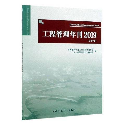 工程管理年刊201