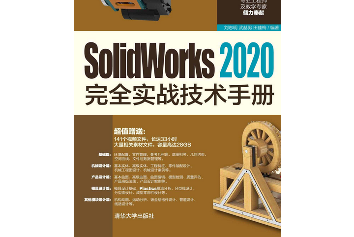 SolidWorks 2020完全實戰技術手冊