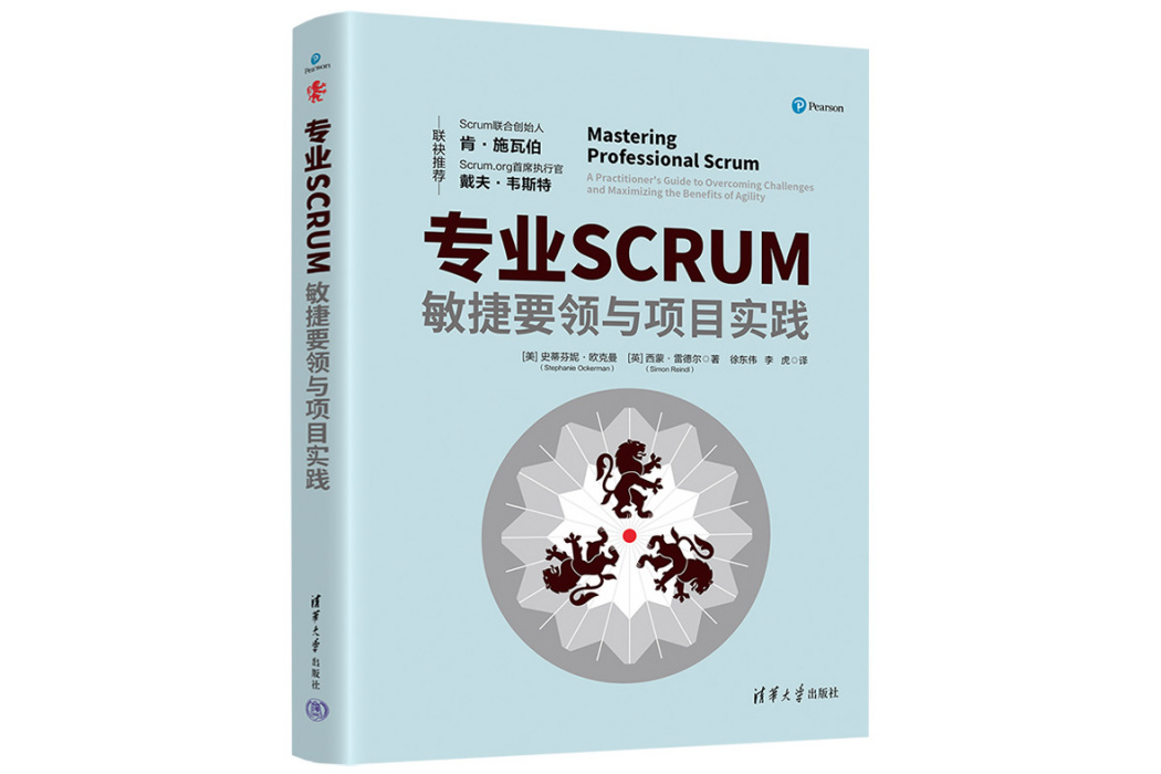 專業SCRUM：敏捷要領與項目實踐