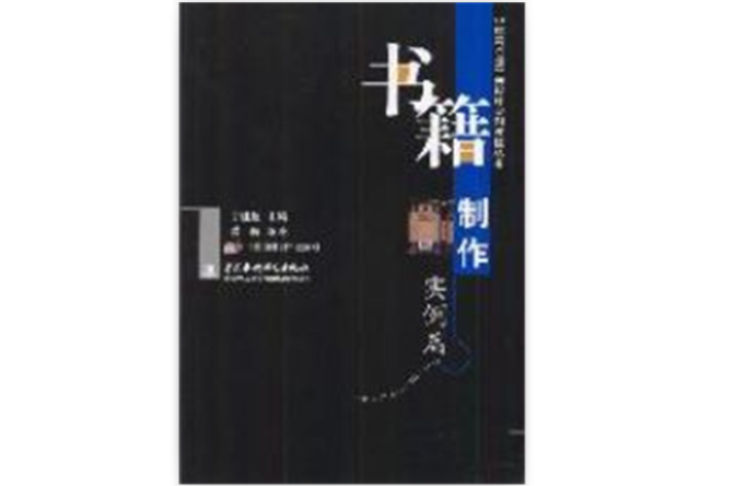 書籍製作實例篇