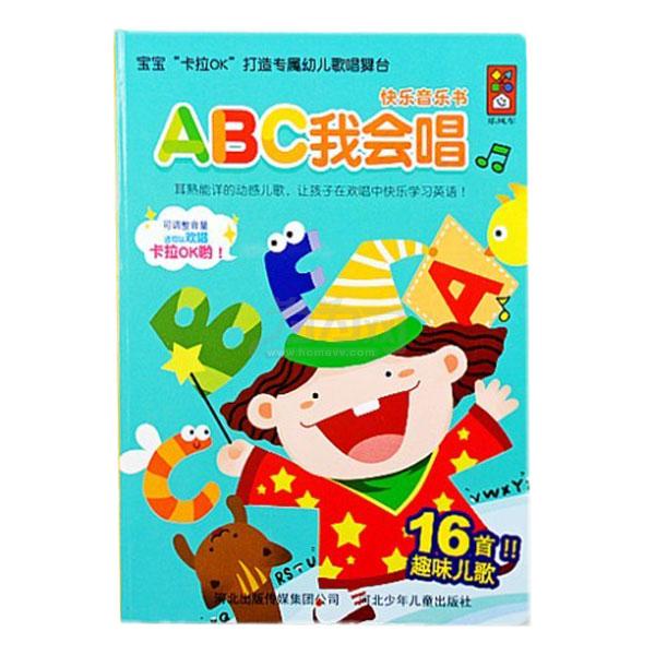 快樂音樂書：ABC我會唱