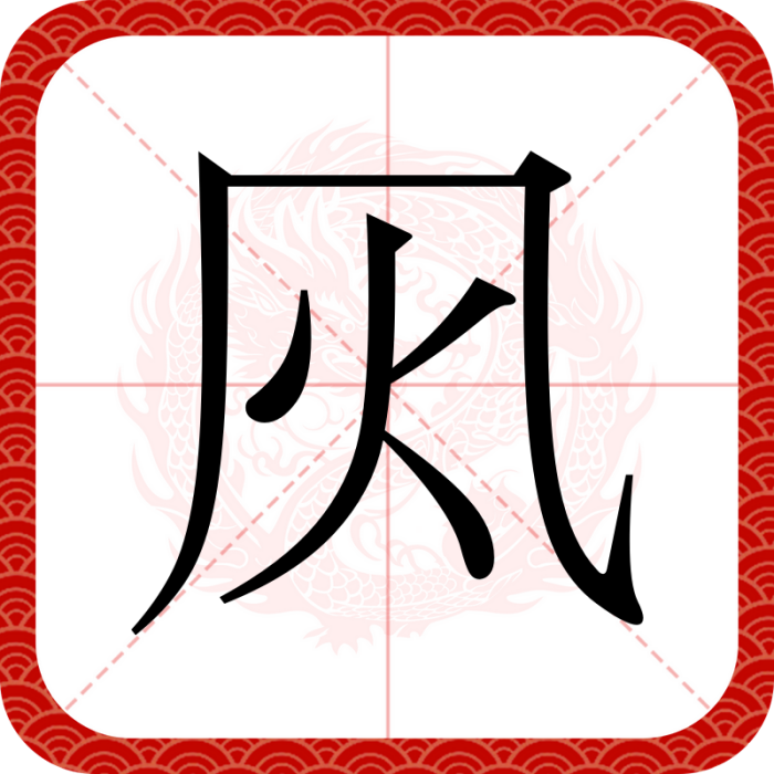 㶡(漢語漢字)