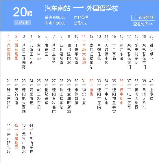 德陽公交20路