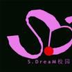 S.DreaM校園文化傳播公司