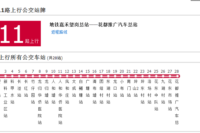 廣州公交711路