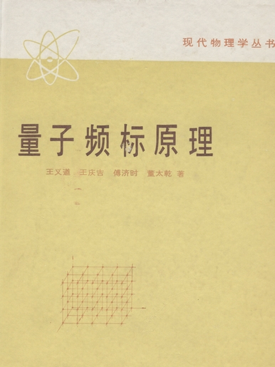 量子頻標原理