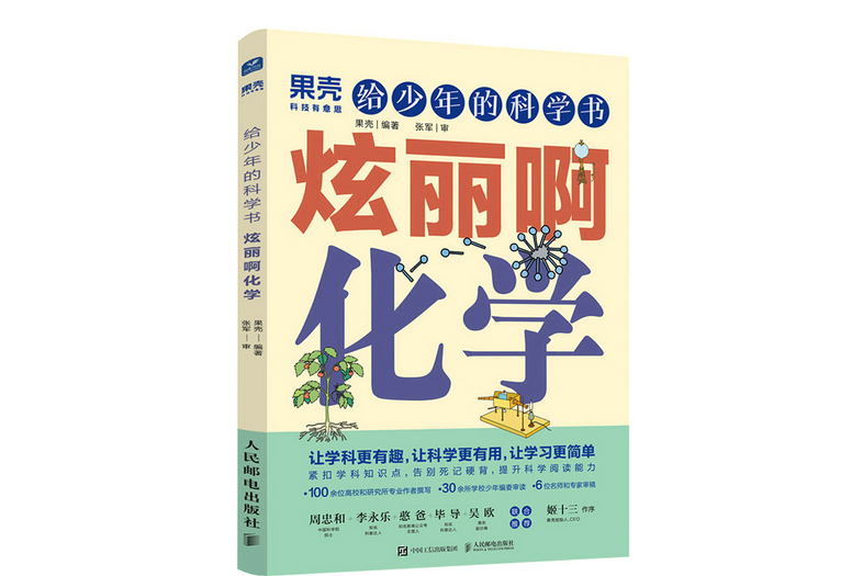 給少年的科學書炫麗啊化學