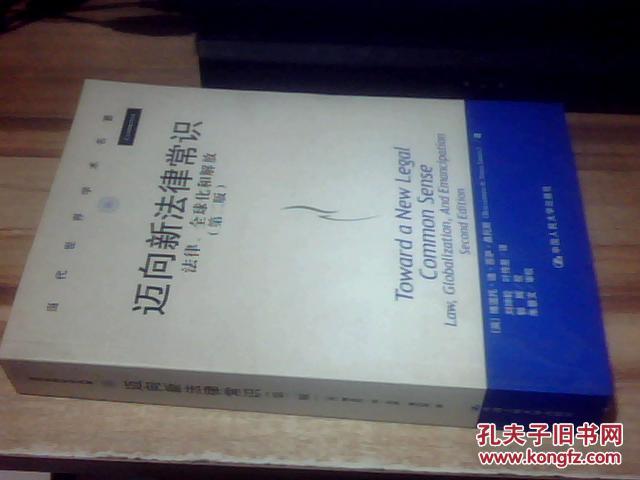 邁向新法律常識：法律、全球化和解放