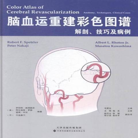 腦血運重建彩色圖譜：解剖、技巧及病例