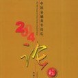 2004中國金融青年論壇(2005年中國金融出版的圖書)