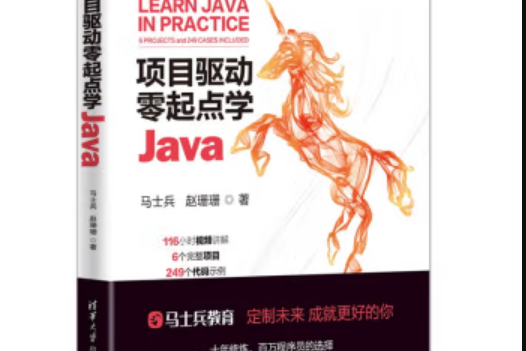 項目驅動零起點學Java