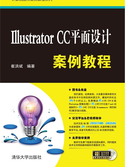 Illustrator CC平面設計案例教程