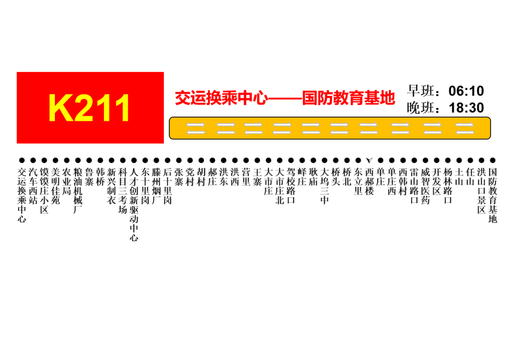 滕州K211路