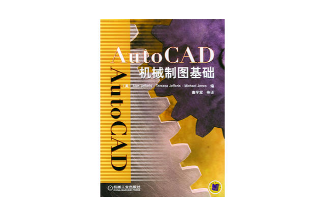 AutoCAD機械製圖基礎