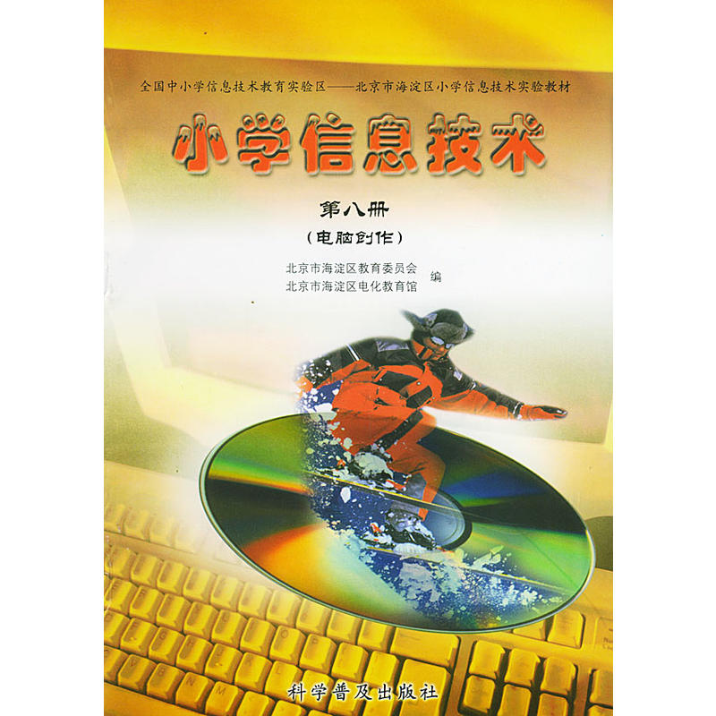 國小信息技術（第八冊）