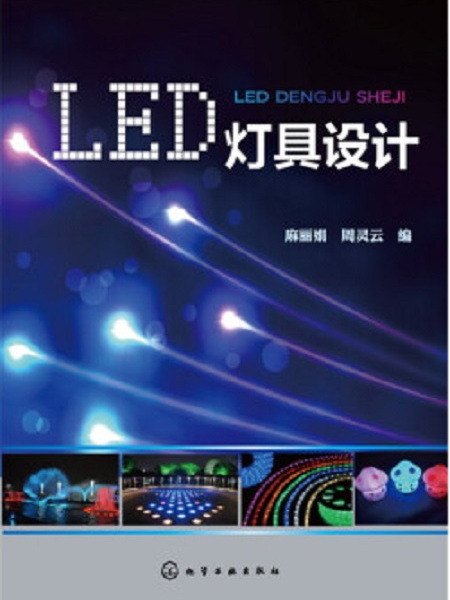 LED燈具設計