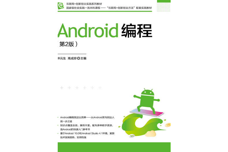 Android編程（第2版）