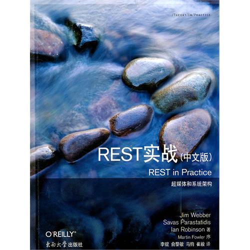 REST實戰：中文版超媒體和系統架構