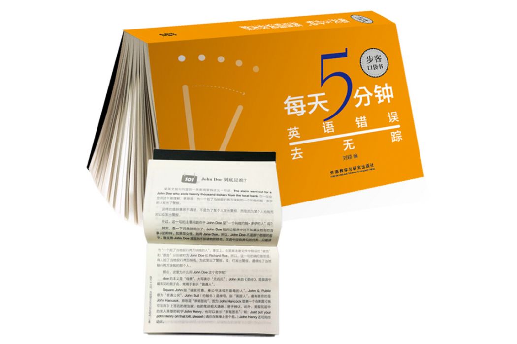 每天5分鐘英語錯誤去無蹤（步客口袋書）