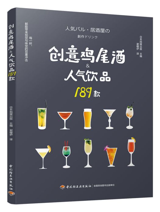 創意雞尾酒&人氣飲品189款