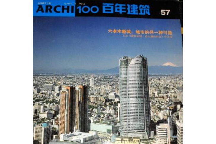 百年建築ARCHI100-2004.11