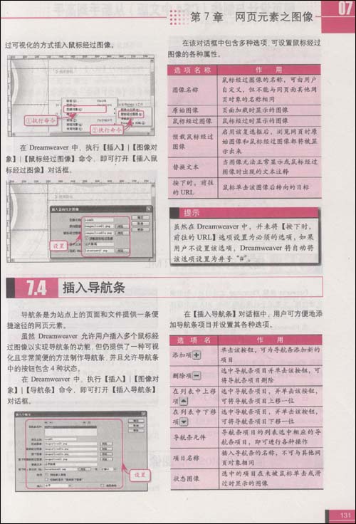 網頁設計與製作（CS4中文版） 從新手到高手