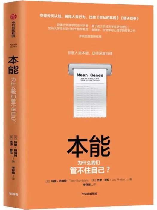 本能(2019年中信出版社出版的圖書)