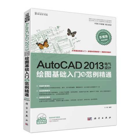 AutoCAD 2013電氣設計繪圖基礎入門與範例精通