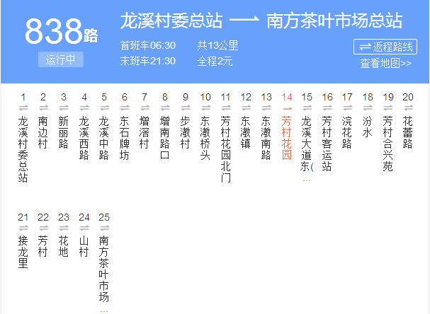 廣州公交838路