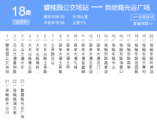 武漢公交18路