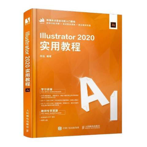 Illustrator2020實用教程