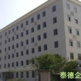 珠海市泰德企業有限公司