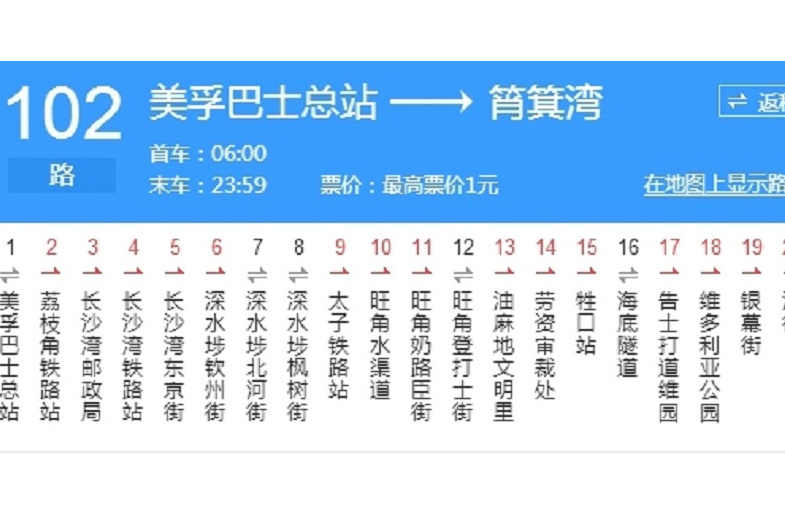 香港公交102路