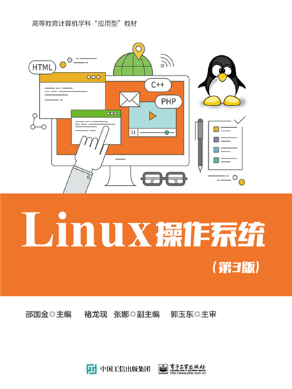 Linux 作業系統（第3版）