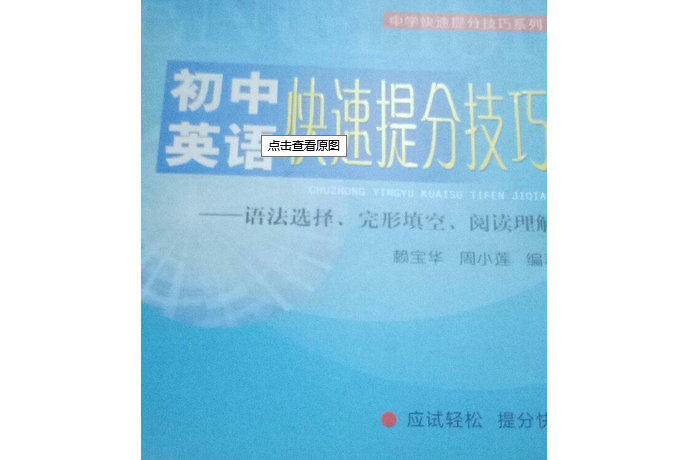 國中英語快速提分技巧——語法選擇、完型填空、閱讀理解