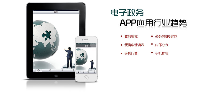 電子政務APP解決方案