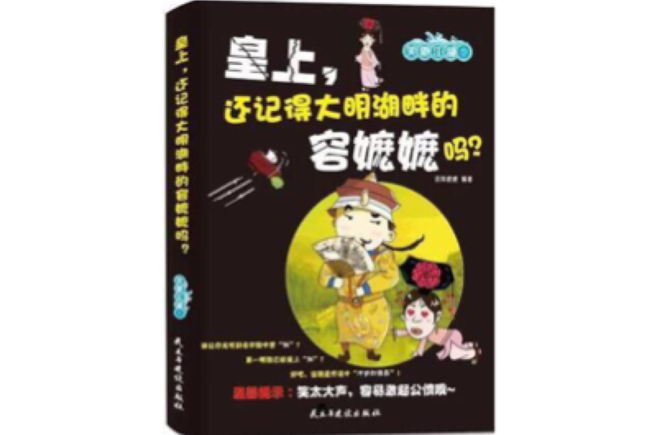 皇上，還記得大明湖畔的容嬤嬤嗎？