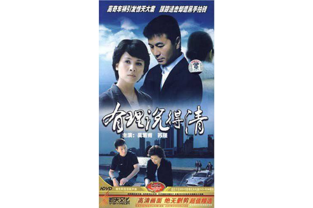 有理說得清(4DVD)